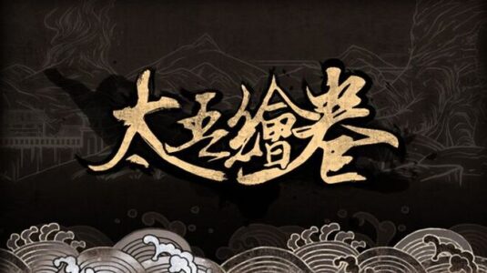 The Scroll Of Taiwu Free Download