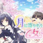 Tsuki ni Yorisou Otome no Sahou Free Download