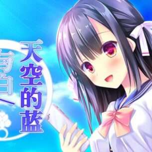 Sora no Ao to Shiro to PC GAME FREE DOWNLOAD