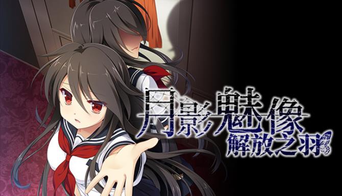 月影魅像-解放之羽 Free Download