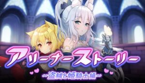 Arena Story Rouge And Princess Knight Free Download