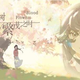 苍白花树繁茂之时Blood Flowers Free Download