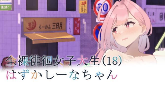 Embarrassed Shina chan the Naked Wandering College Girl Free Download