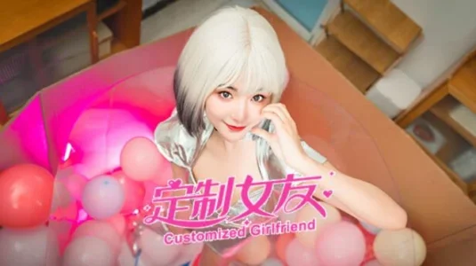 定制女友 Free Download