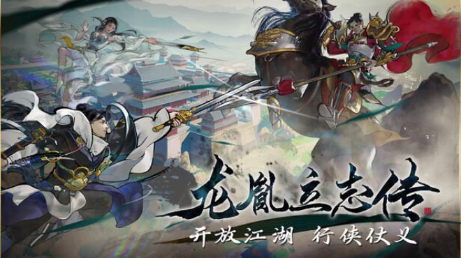 龙胤立志传 your PC Game